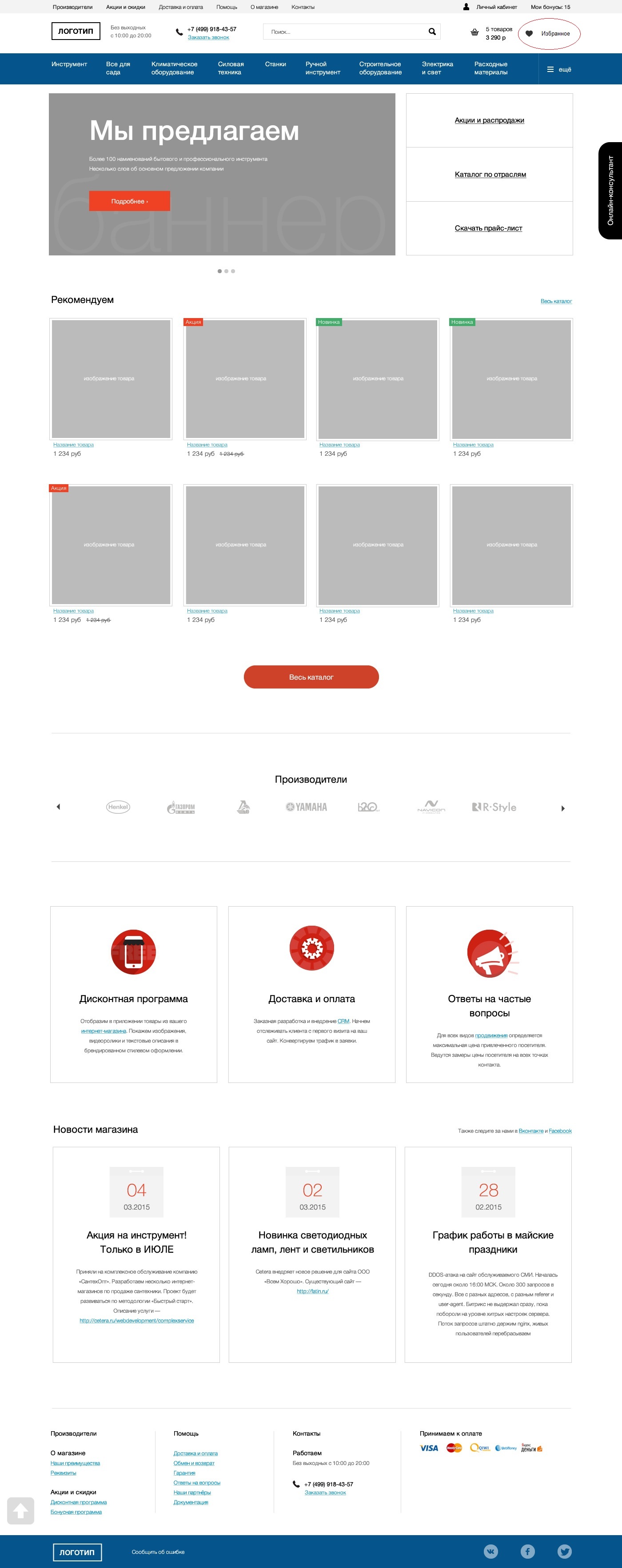 Прототип главная страница